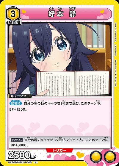 好本 静 【UA26BT/RLY/1/018R】